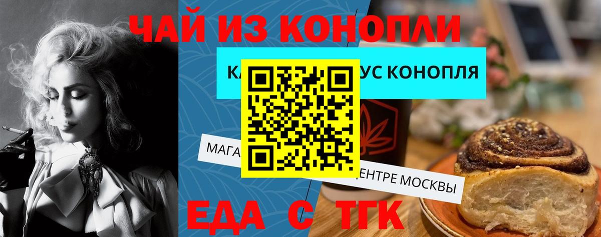 Еда ТГК конопля Минусинск