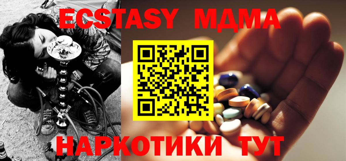 Минусинск  MDMA кристаллы  MDMA молли  Вход с VPN 