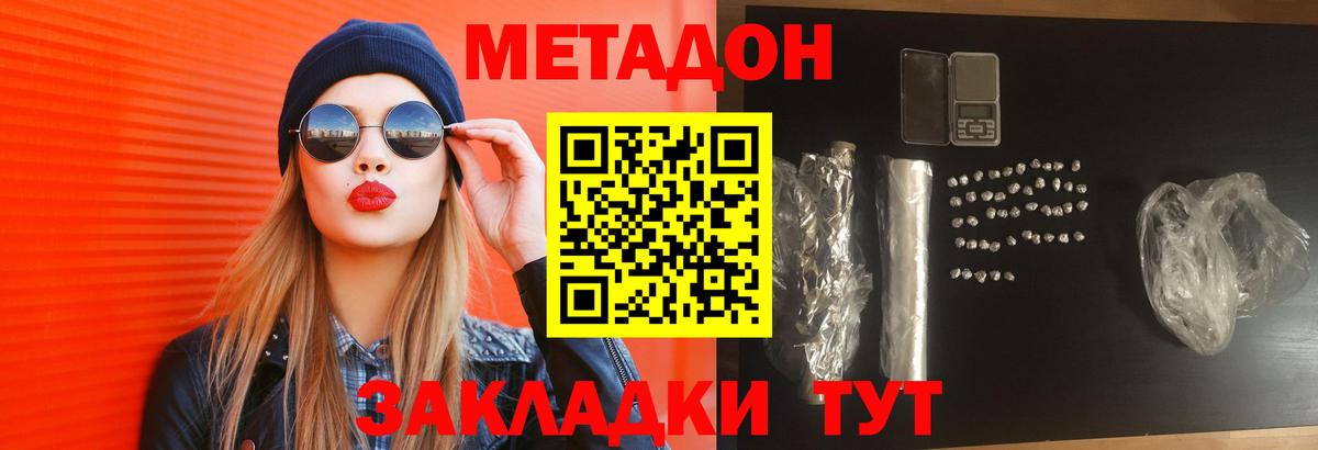 МЕТАДОН VHQ Минусинск