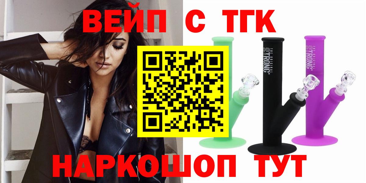 Дистиллят ТГК вейп с тгк  Вход с VPN  цена   Минусинск 